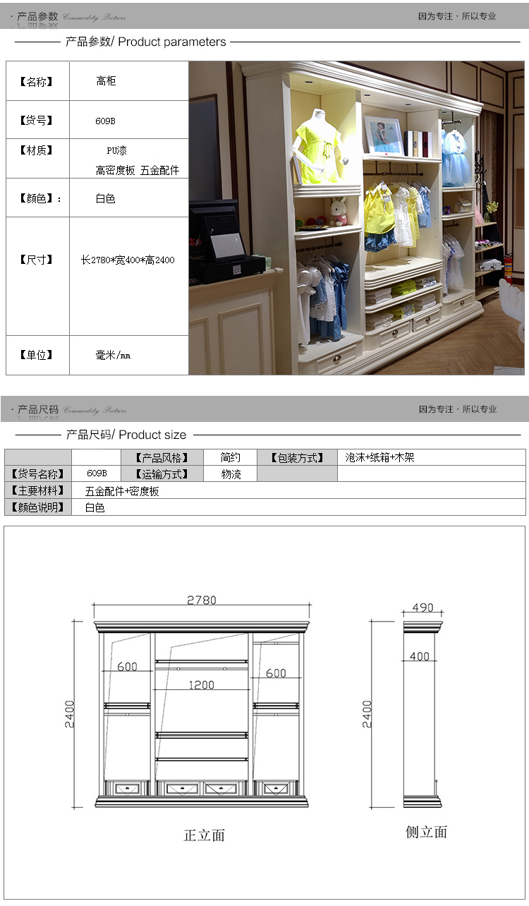 巴拉巴拉服裝展示架(圖10)