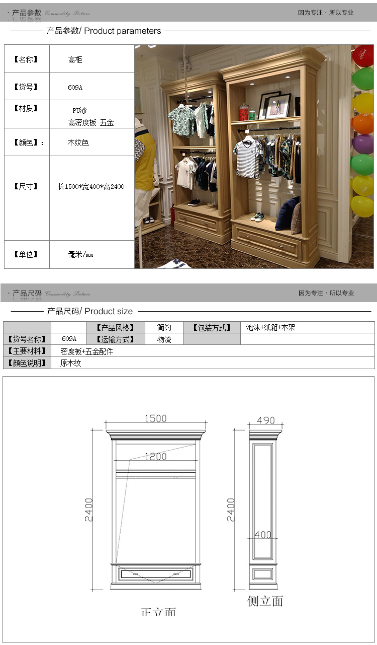 巴拉巴拉服裝展示架(圖9)